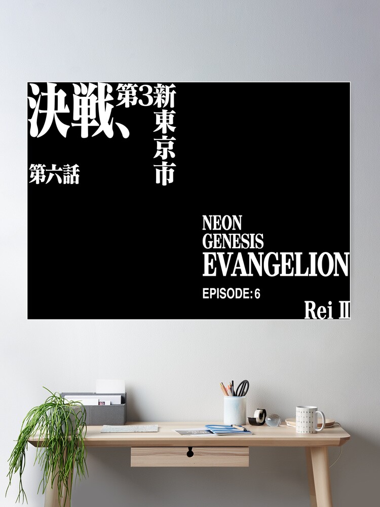 第六話 決戦、第3新東京市/EPISODE6:Rei II/ ヱヴァンゲリヲン新劇場版