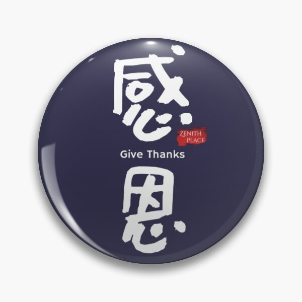 Item preview, Give Thanks (感恩) in Chinese Word Design designed and sold by ZenithPlace.