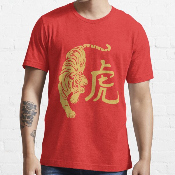 Gold Zodiac Tiger | Chinese New Year | Year of the Tiger | 虎 Essential T-Shirt