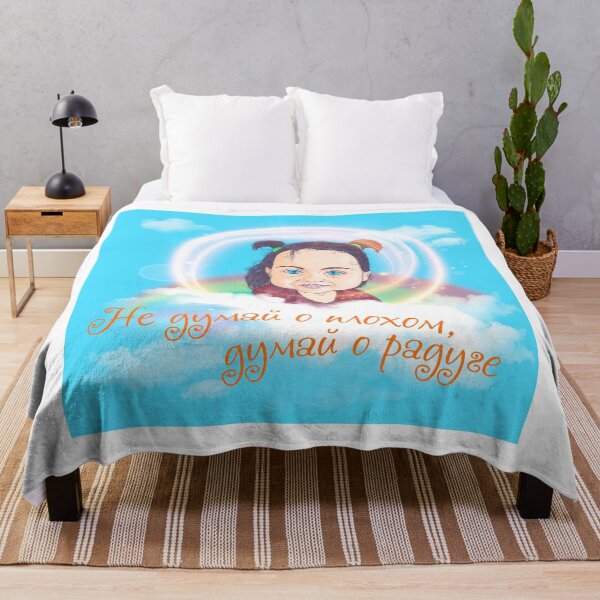 Item preview, Не думайте о плохом, думайте о радуге designed and sold by Prof209.