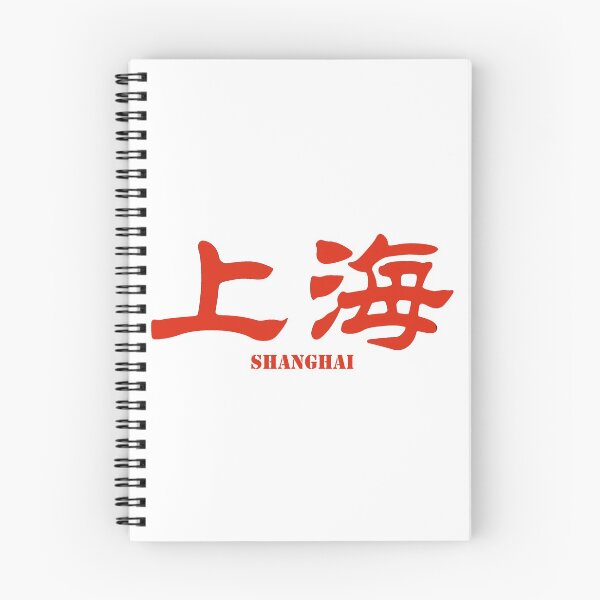 Item preview, Chinese characters of Shanghai designed and sold by Sasas Design.