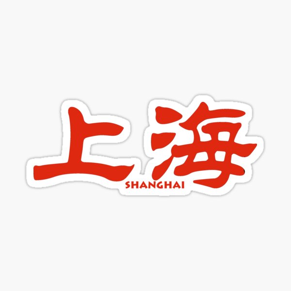 Chinese characters of Shanghai Sticker