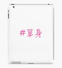 single - Traditionelles Chinesisch iPad-Hülle & Klebefolie