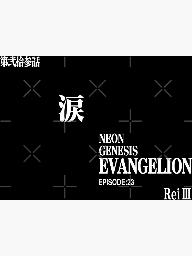 第弐拾参話 涙/EPISODE23:Rei III/ ヱヴァンゲリヲン新劇場版