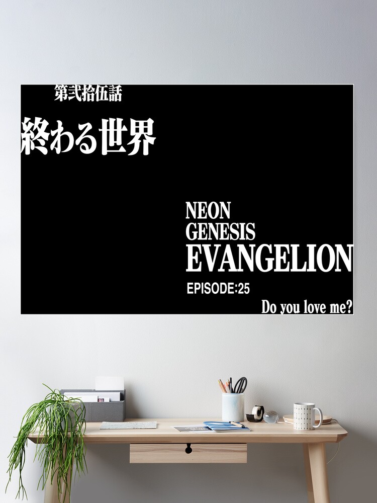 第弐拾伍話 終わる世界/EPISODE25:Do you love me?/ ヱヴァンゲリヲン