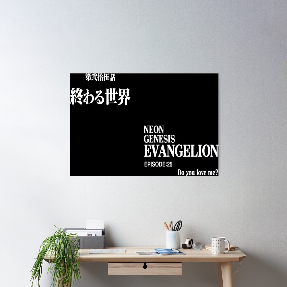 第弐拾伍話 終わる世界/EPISODE25:Do you love me?/ ヱヴァンゲリヲン