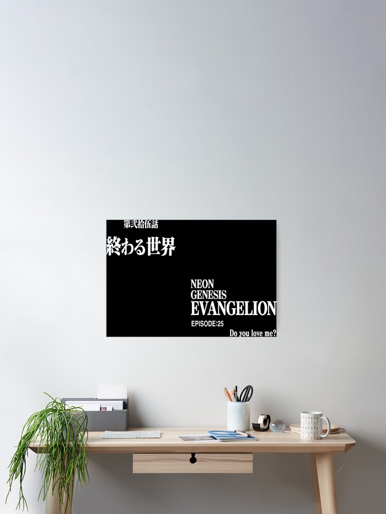 第弐拾伍話 終わる世界/EPISODE25:Do you love me?/ ヱヴァンゲリヲン