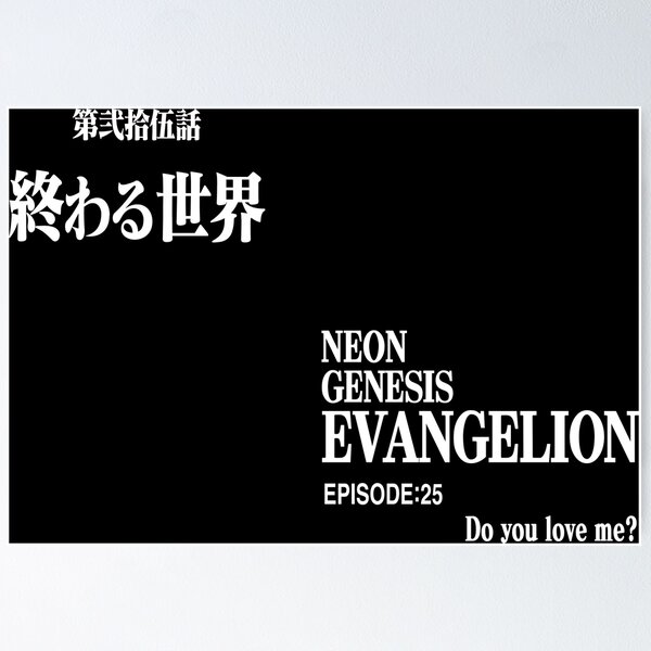 第弐拾伍話 終わる世界/EPISODE25:Do you love me?/ ヱヴァンゲリヲン