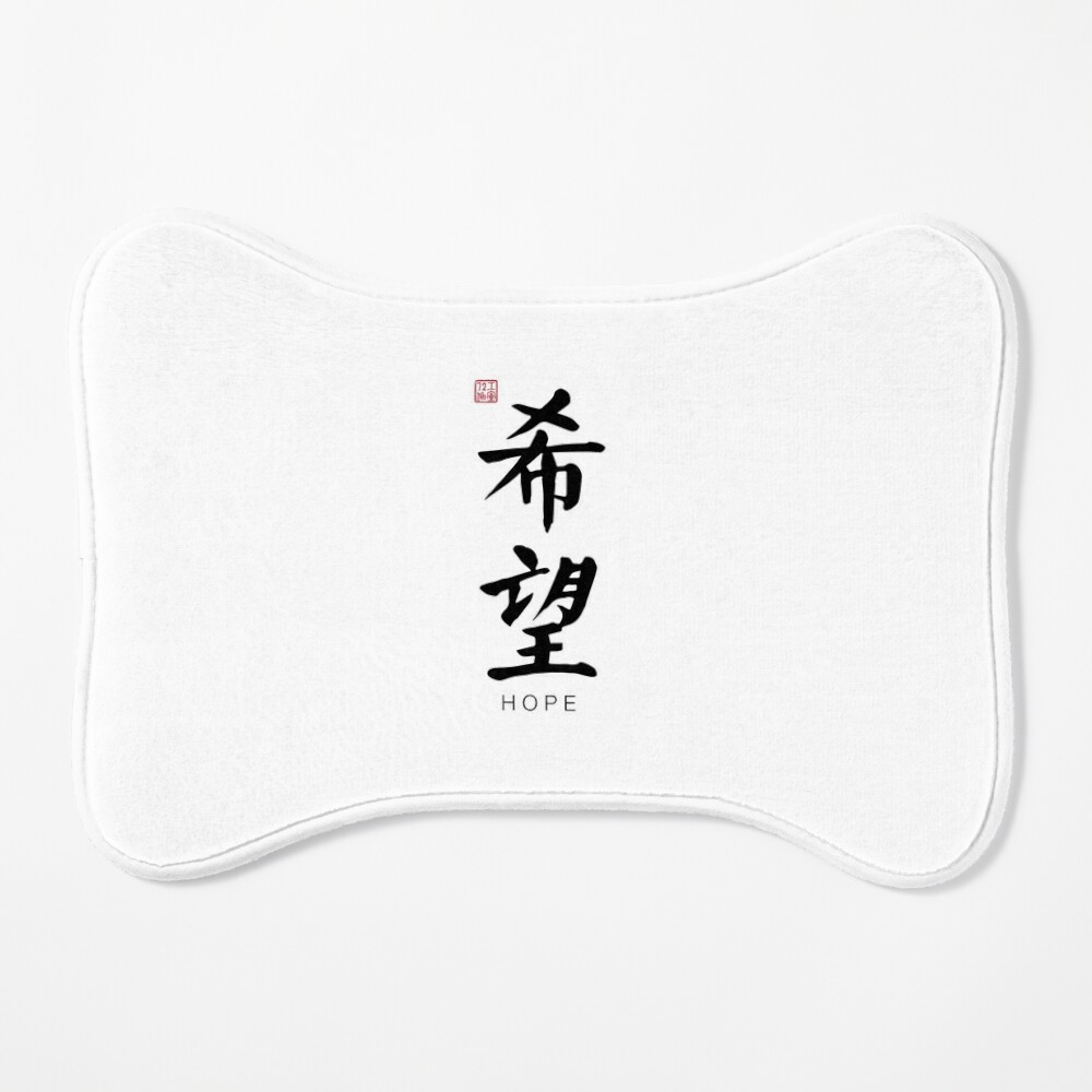 Printable card HOPE Japanese kanji Calligraphy DIY - La Plume Rêveuse
