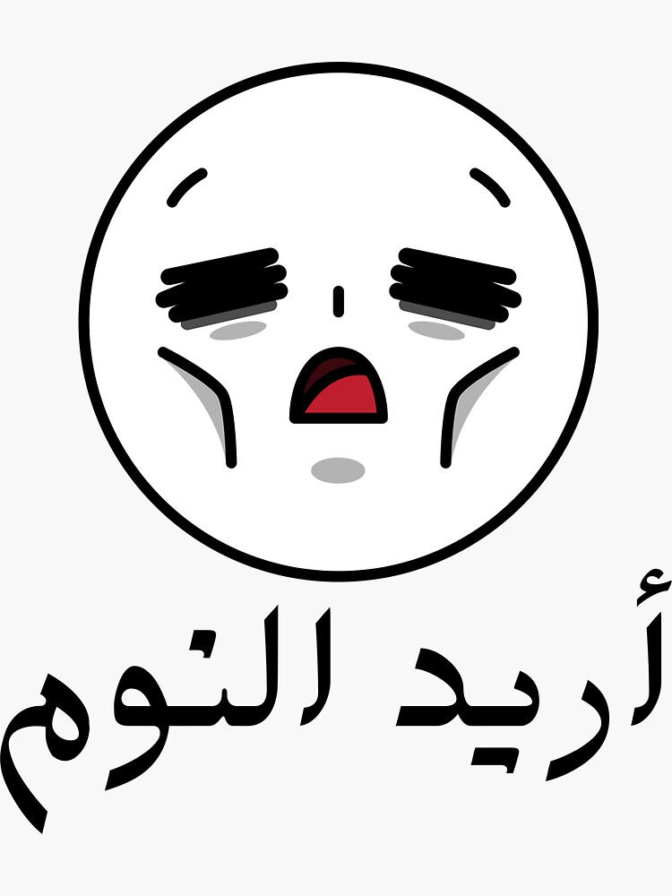 sleepy-face-with-want-to-sleep-in-arabic-sticker-for-sale-by