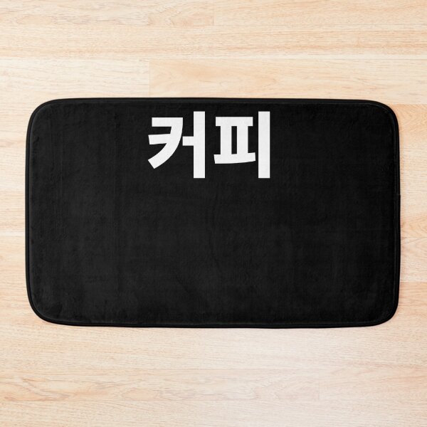 Item preview, coffee in Korean Hangul Korea Kdrama K-pop designed and sold by JoDesignLab.