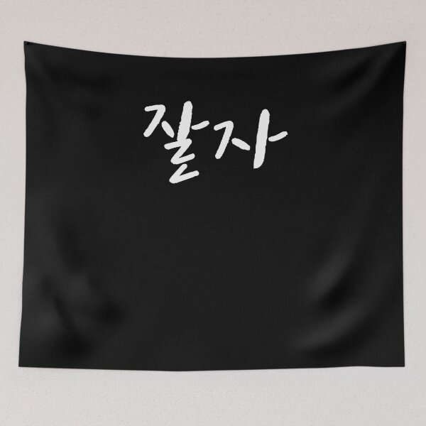 Item preview, Good night in Korean Hangul South Korea Kdrama K-pop designed and sold by JoDesignLab.
