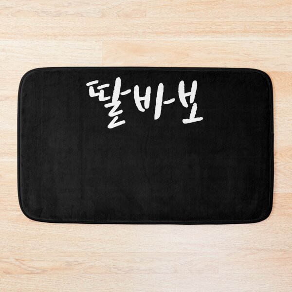 Item preview, Daddys girl in Korean Hangul South Korea Kdrama K-pop designed and sold by JoDesignLab.