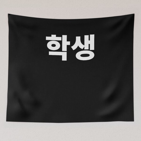 Item preview, Student in Korean Hangul South Korea Kdrama K-pop designed and sold by JoDesignLab.