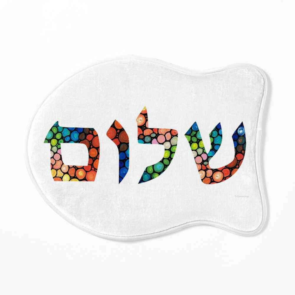 Jewish Art - Hebrew/English Night Prayer - Shalom Rav - 8x10