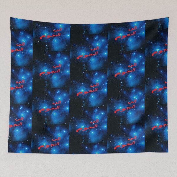 Item preview, الى النجوم (to the stars in Aribic) designed and sold by lobodelnoir.