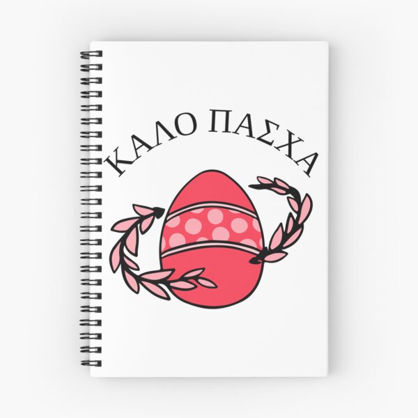 Item preview, Greek Happy Easter  Long  designed and sold by RoyalDesignUSA.