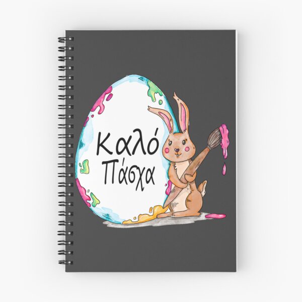 Item preview, Greek Happy Easter     designed and sold by RoyalDesignUSA.