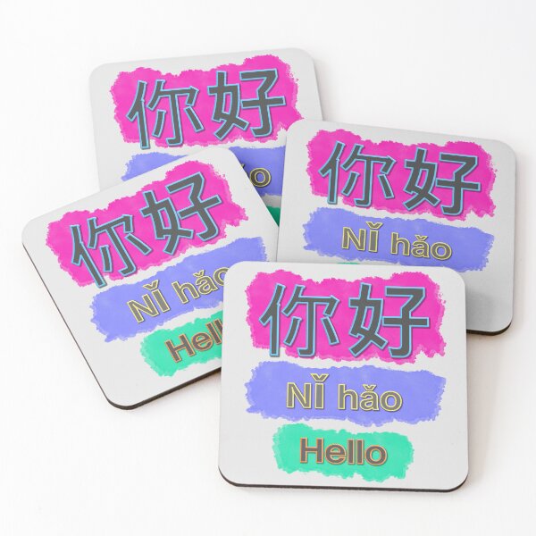 Item preview, Hello, Ni hao. Are you good in Chinese. designed and sold by I-Desire.