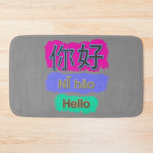 Item preview, Hello, Ni hao. Are you good in Chinese. designed and sold by I-Desire.