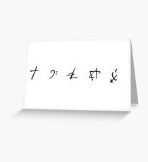 Cuz I Gotta Have... Greeting Card