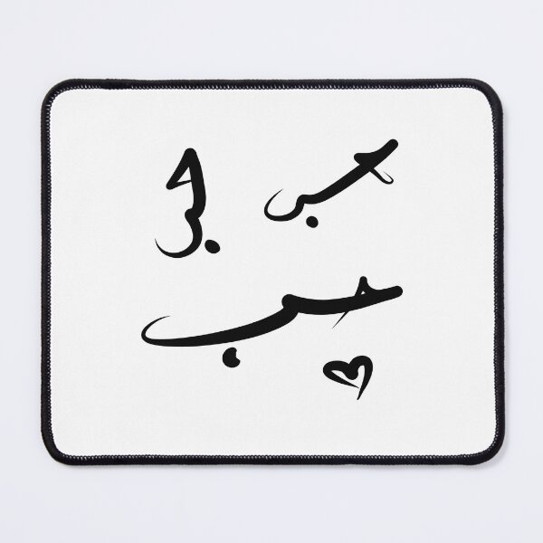Item preview, love, حب designed and sold by DrawingAsAdan.