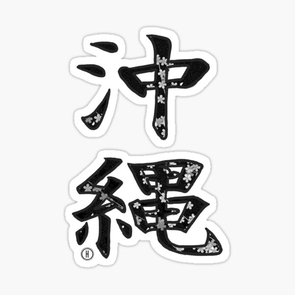 Item preview, Okinawa, Japan - Kanji designed and sold by Haley Agra.