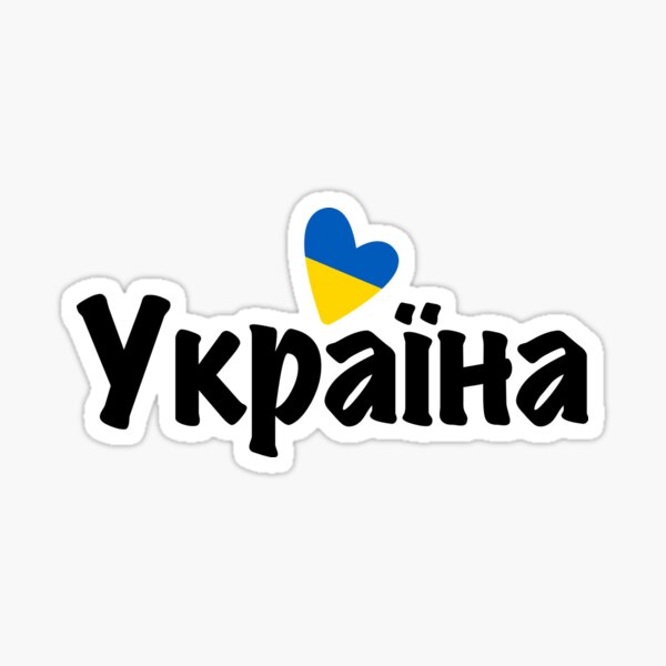 Item preview, Heart Ukraine, Донецьк, Ukraine, I Love Ukraine, Україна designed and sold by Celticana.