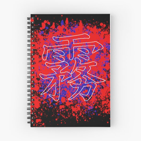 Item preview, kiri (niebla) kanji designed and sold by bravoalpha.