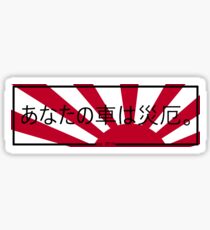 Your Car Is a Disaster (rising sun ver.) Sticker