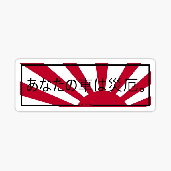 Your Car Is a Disaster (rising sun ver.) Sticker