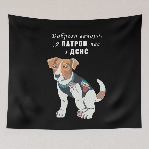 Item preview, Ukrainian Patron Dog Cyrillic Good Evening I'm From DSNS designed and sold by Aide.
