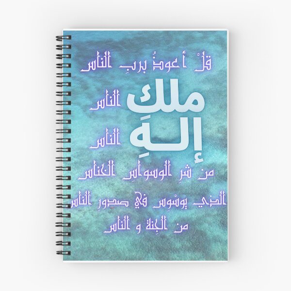 Item preview, Surah of Qur'an designed and sold by Sara 2000.