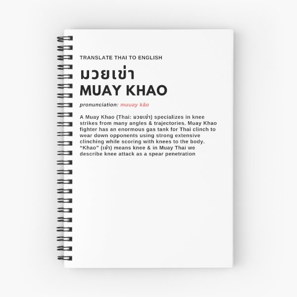 Artikelvorschau, Was ist MUAY KHAO มวยเข่า entworfen und verkauft von PreviousEpisode.
