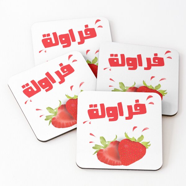 Item preview, Farawla - Strawberry in Arabic designed and sold by xcustoms.
