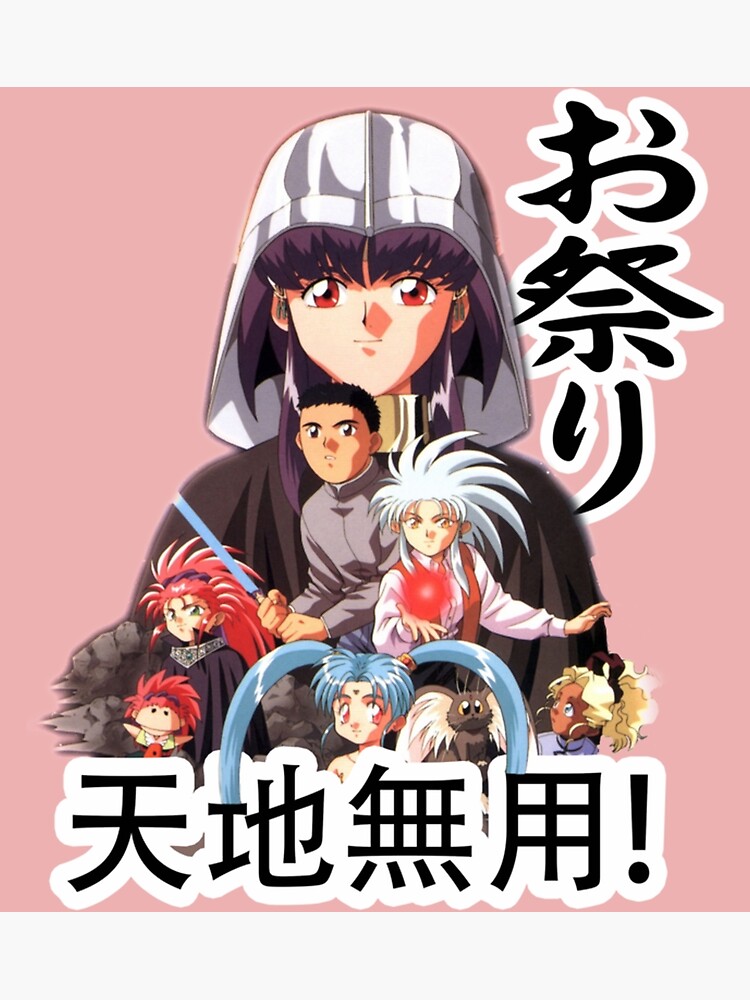 ryooohei ページ Tenchi Muyo RyoOhki Gift for lovers276