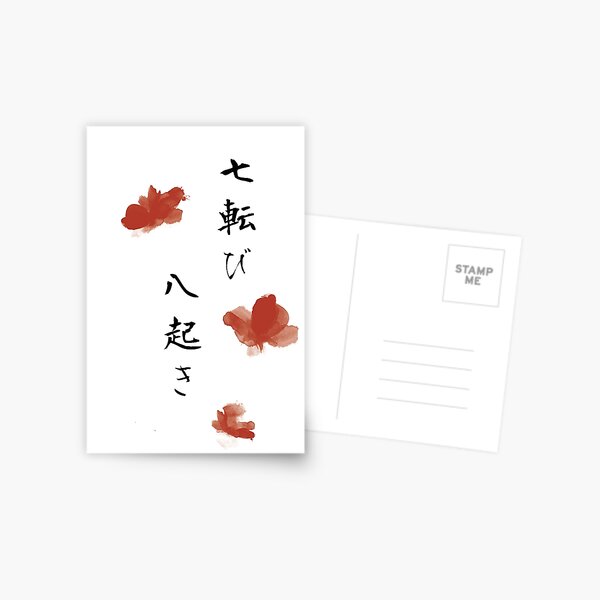 Fall seven times get up eight Japanese proverb for hope, inspiration, and motivation! Postcard