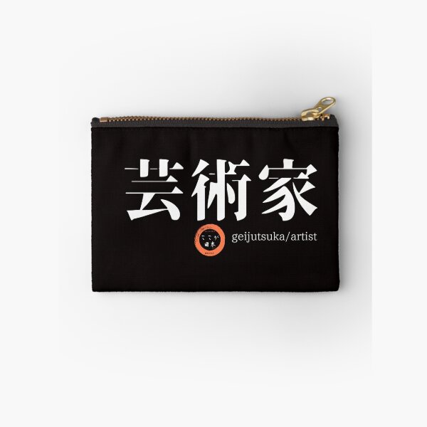 Artikelvorschau, „Künstler“ auf Japanisch, Kanji entworfen und verkauft von HereIsJAPAN.