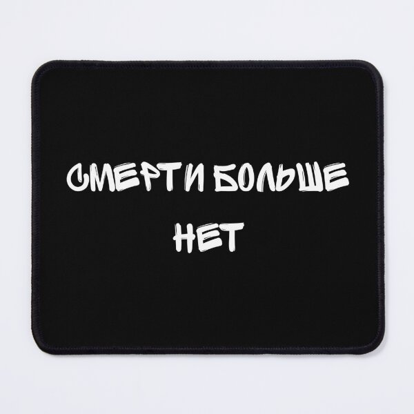 Item preview, Ic3peak Death no more (Смерти больше нет) designed and sold by Pixelish.