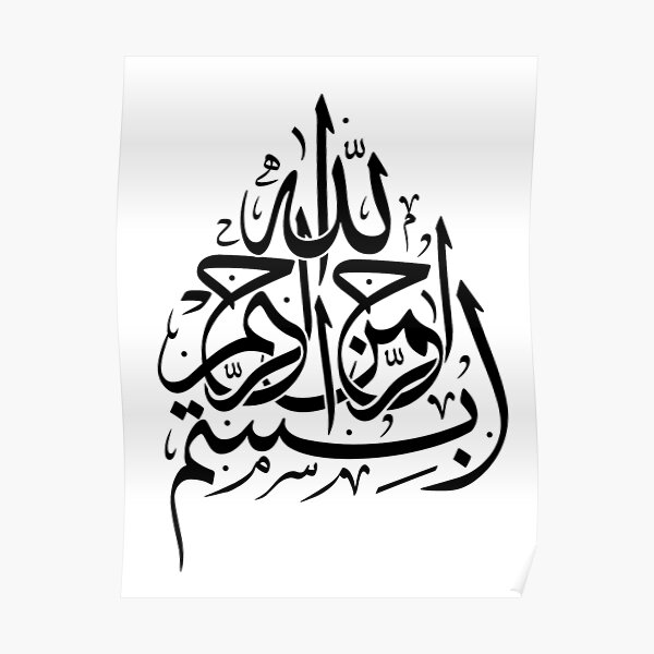 Bismillah (In the name of Allah) Poster