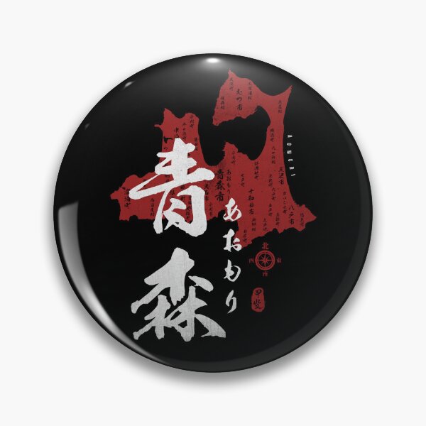 Item preview, Map of Aomori Japan with Calligraphy Kanji designed and sold by Takeda-art.