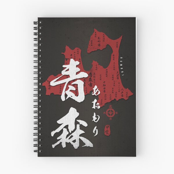 Item preview, Map of Aomori Japan with Calligraphy Kanji designed and sold by Takeda-art.