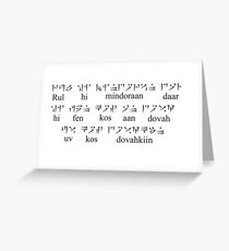 Dragonborn Greeting Card