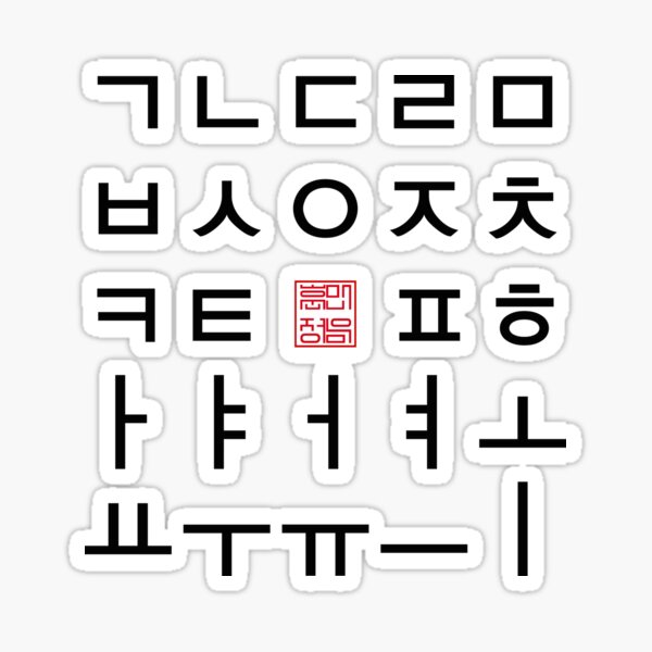 Sugar Pop Korean Hangul Alphabet Removable Sticker Pack