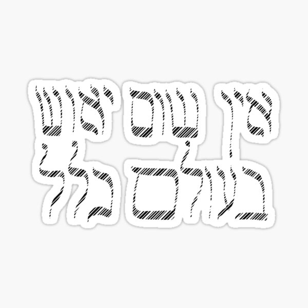 Item preview, There Is No Despair (Hebrew) - Ein Shum Yeush designed and sold by they-them-kesem.