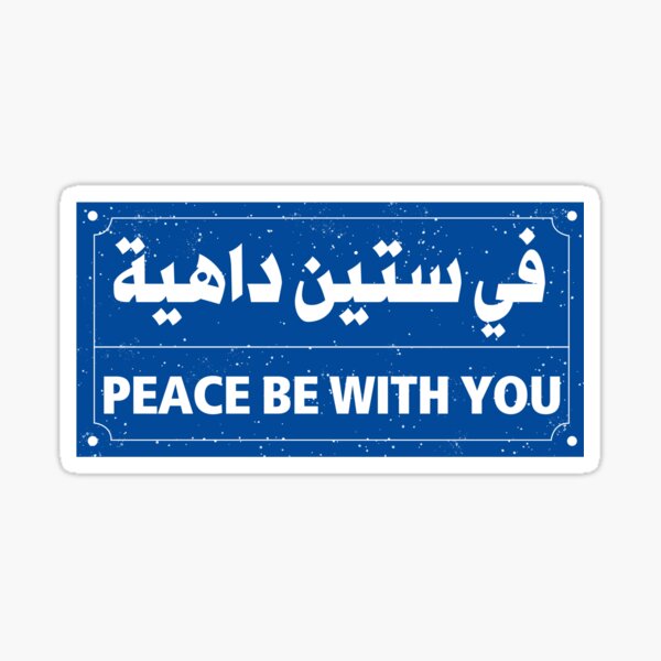 Go To Sixty Hells Funny Arabic Quotes Sticker