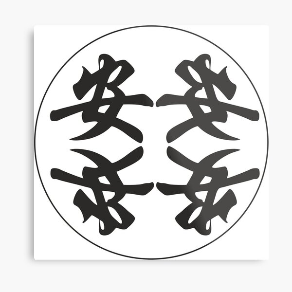 Peace Chinese Symbol in Circle Metal Print