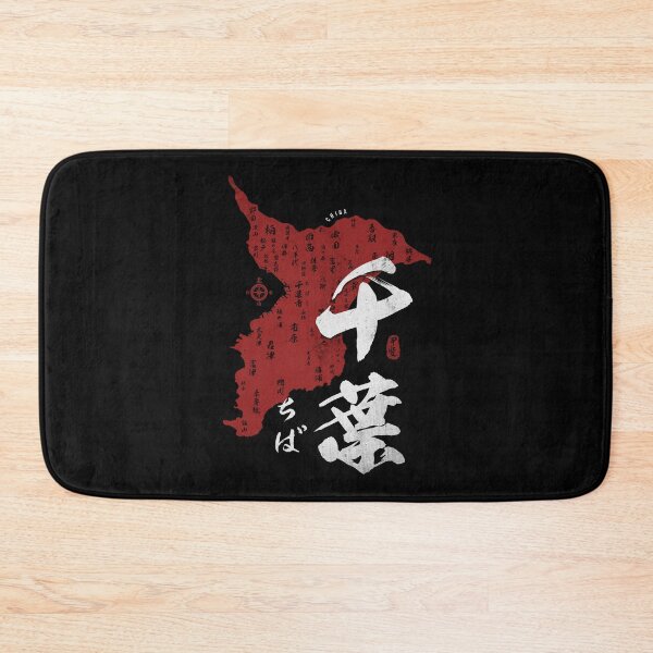 Item preview, Map of Chiba Japan with Calligraphy Kanji designed and sold by Takeda-art.