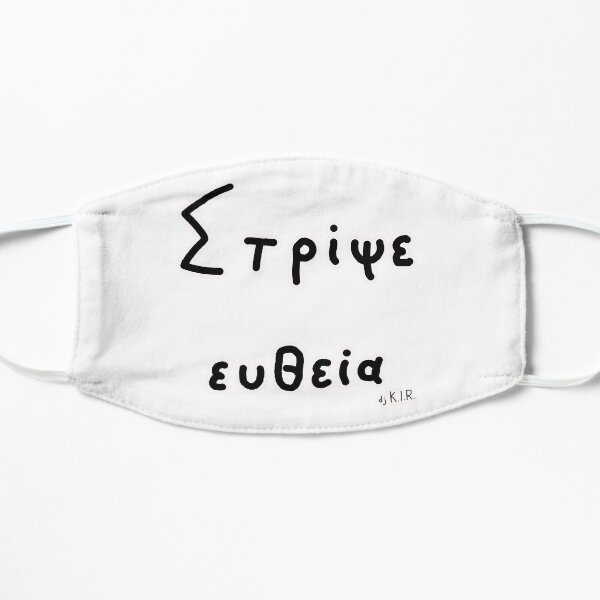 Στρίψε ευθεία Flat Mask