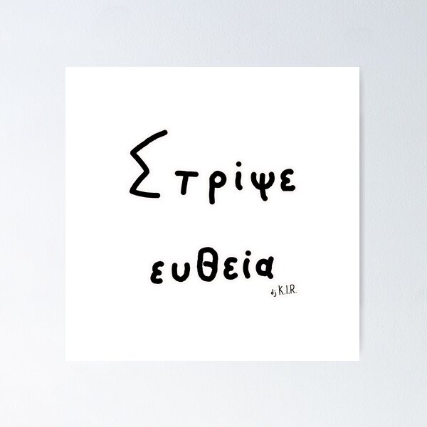 Item preview, Στρίψε ευθεία designed and sold by dj-KIR.